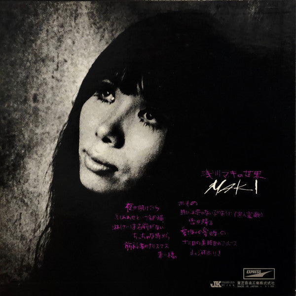 Maki Asakawa - 浅川マキの世界 (Vinyl, LP, Album, Repress, Stereo)