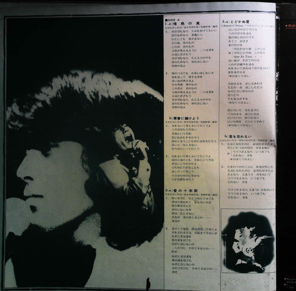 Hideki Saijo - Hideki Recital = 西城秀樹リサイタル / ヒデキ・愛・絶叫！ ～1973年11月7日郵便...
