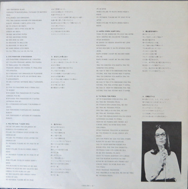 Nana Mouskouri - Mes Plus Belles Chansons Grecques (Vinyl, LP, Album) Near Mint (NM or M-) / Very Good Plus (VG+)