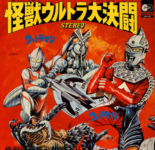 Kunio Miyauchi - 怪獣ウルトラ大決闘 (Vinyl, LP) Good Plus (G+) / Good Plus (G+)