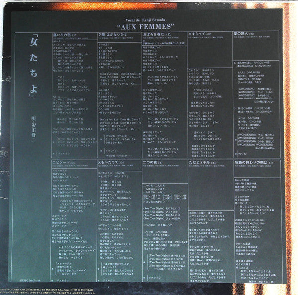 Kenji Sawada - 女たちよ = Aux Femmes (Vinyl, LP, Promo) Very Good Plus (VG+) / Very Good (VG)