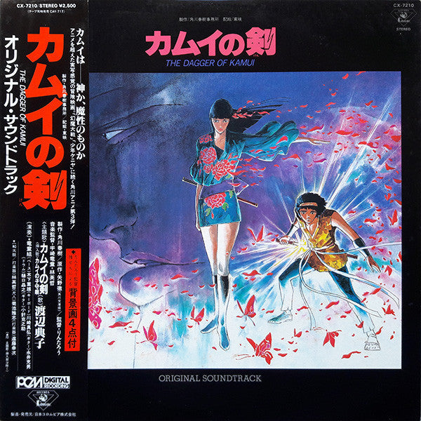 Ryudo Uzaki - The Dagger Of Kamui (Vinyl, LP) Very Good (VG) / Good Plus (G+)