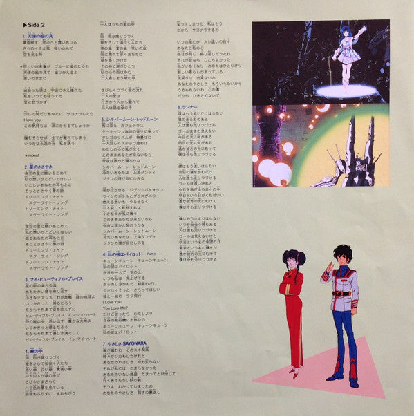 Various - Macross Song Collection = Super Dimension Fortress Macross Song Collection (Vinyl, LP, Stereo) Very Good Plus (VG+) / Very Good Plus (VG+)