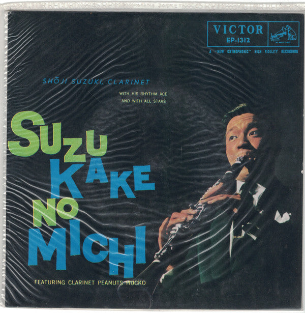 Shoji Suzuki And His Rhythm Aces - 鈴懸の径 = Suzu Kake No Michi (Vinyl, 7", 45 RPM, EP) Very Good Plus (VG+) / Very Good (VG)