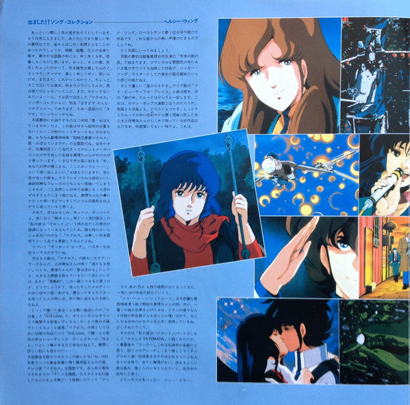 Various - Macross Song Collection = 超時空要塞マクロス Song コレクション (Vinyl, L...