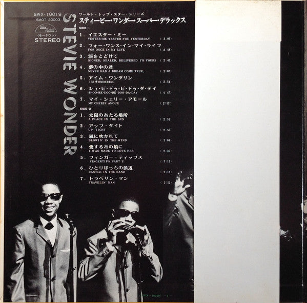 Stevie Wonder - Stevie Wonder Super Deluxe = スティービー・ワンダー・スーパー・デラックス (Vinyl, LP, Compilation, Repress, Stereo) Very Good Plus (VG+) / Very Good (VG)