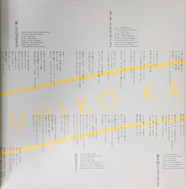 Kazuhiko Kato - あの頃、マリー・ローランサン (Vinyl, LP, Promo) Mint (M) / Near Mint (NM or M-)