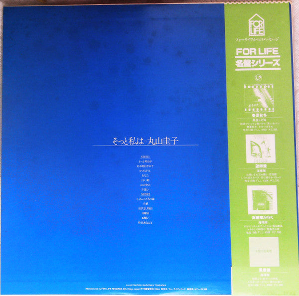 Keiko Maruyama - Sotto Watashi wa (Vinyl, LP, Album, Reissue, Stereo) Very Good Plus (VG+) / Fair (F)