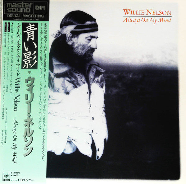 Willie Nelson - Always On My Mind (Vinyl, LP, Album) Very Good Plus (VG+) / Very Good Plus (VG+)