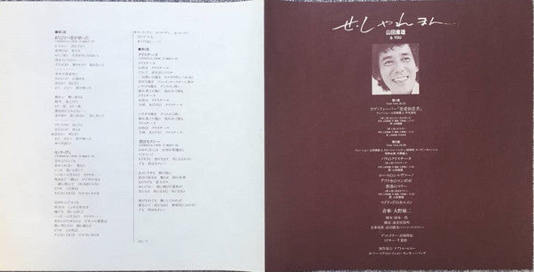 Yasuo Yamada (2) - C'est Charmant (Vinyl, LP, Album) Near Mint (NM or M-) / Good Plus (G+)