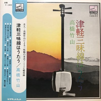 Takahashi Chikuzan - Tsugaru Shamisen Sings (Vinyl, LP) Very Good (VG) / Good (G)