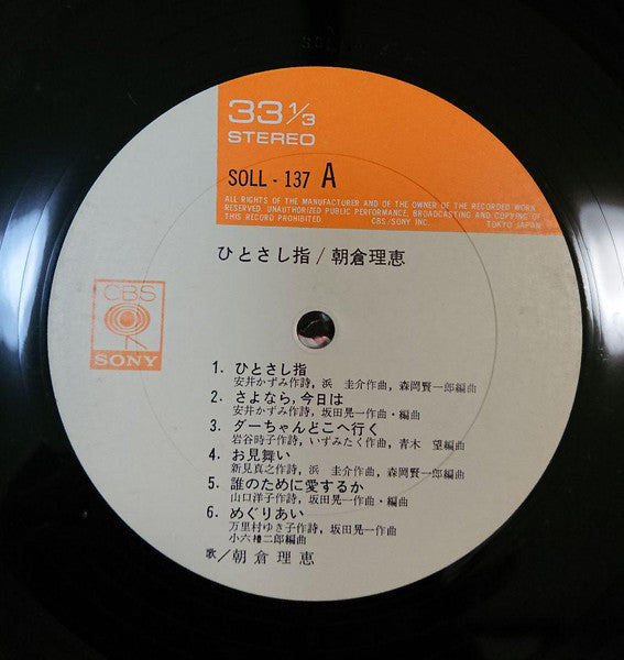 朝倉理恵 - ひとさし指 (Vinyl, LP, Album, Stereo) Very Good Plus (VG+) / Good Plus (G+)