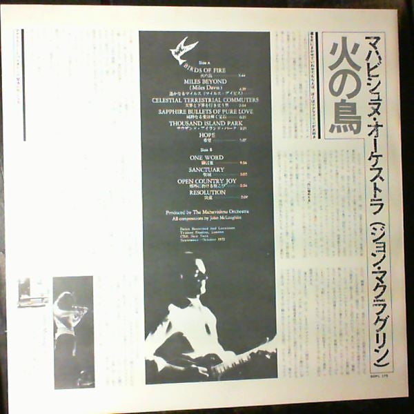 Mahavishnu Orchestra - Birds Of Fire = 火の鳥 (Vinyl, LP, Album, Promo) Very Good Plus (VG+) / Good Plus (G+)