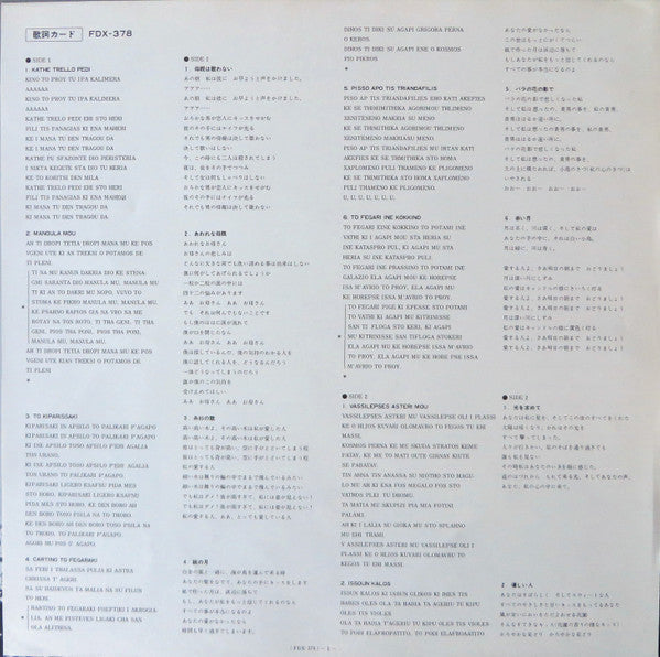 Nana Mouskouri - Mes Plus Belles Chansons Grecques (Vinyl, LP, Album) Near Mint (NM or M-) / Very Good Plus (VG+)