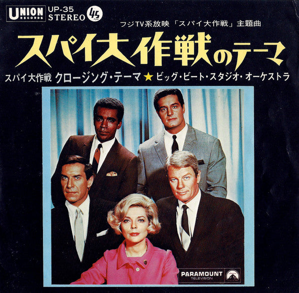 Big Beat Studio Orchestra - Mission Impossible Theme (Vinyl, 7", 45 RPM, Stereo) Very Good Plus (VG+) / Very Good Plus (VG+)