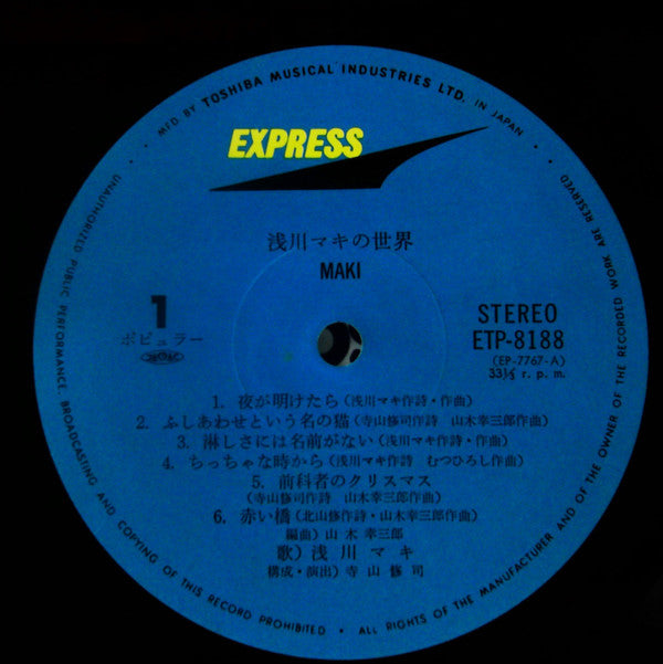 Maki Asakawa - 浅川マキの世界 (Vinyl, LP, Album, Repress, Stereo) Very Good Plus (VG+) / Good (G)