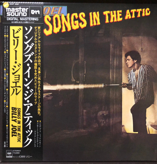 Billy Joel - Songs In The Attic (Vinyl, LP, Album, Promo, Reissue, Remastered) Near Mint (NM or M-) / Very Good Plus (VG+)