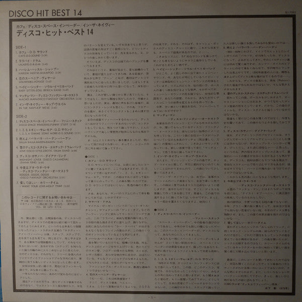 Various - Disco Hit Best-14 (Vinyl, LP, Compilation) Very Good Plus (VG+) / Very Good (VG)