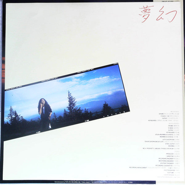 Kuniko Fukushima - 夢幻 (Vinyl, LP, Album, Promo, Stereo)