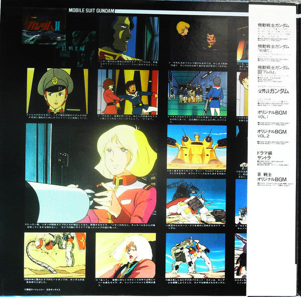 Takeo Watanabe - Mobile Suit Gundam 哀 戦士 = 機動戦士ガンダムII 哀 戦士ドラマ編 (Vin...