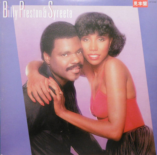 Billy Preston - Billy Preston & Syreeta (Vinyl, LP, Album, Promo) Near Mint (NM or M-) / Very Good Plus (VG+)