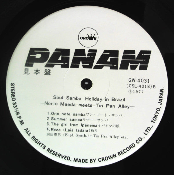 Norio Maeda - Soul Samba / Holiday In Brazil (Vinyl, LP, Album, Promo) Very Good (VG) / Very Good (VG)