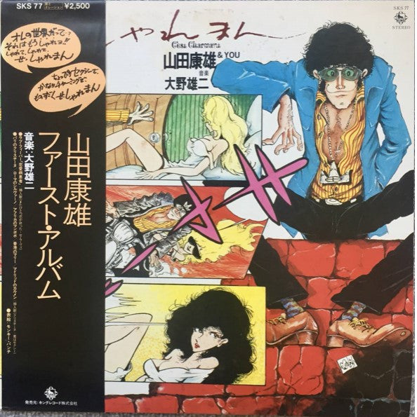 Yasuo Yamada (2) - C'est Charmant (Vinyl, LP, Album) Near Mint (NM or M-) / Good Plus (G+)