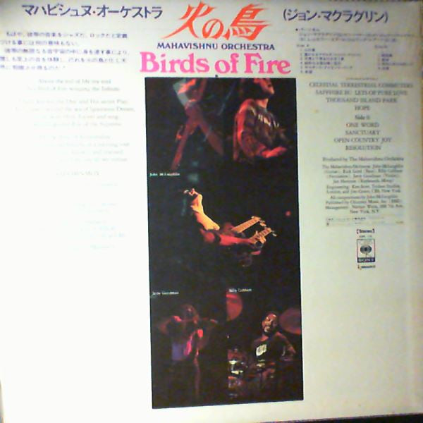 Mahavishnu Orchestra - Birds Of Fire = 火の鳥 (Vinyl, LP, Album, Promo) Very Good Plus (VG+) / Good Plus (G+)