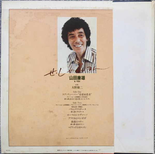 Yasuo Yamada (2) - C'est Charmant (Vinyl, LP, Album) Near Mint (NM or M-) / Very Good Plus (VG+)