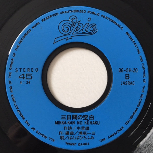 Hirofumi Banba - Sachiko (7", 45 RPM, Single, Stereo) - Near Mint (NM or M-) / Very Good Plus (VG+)