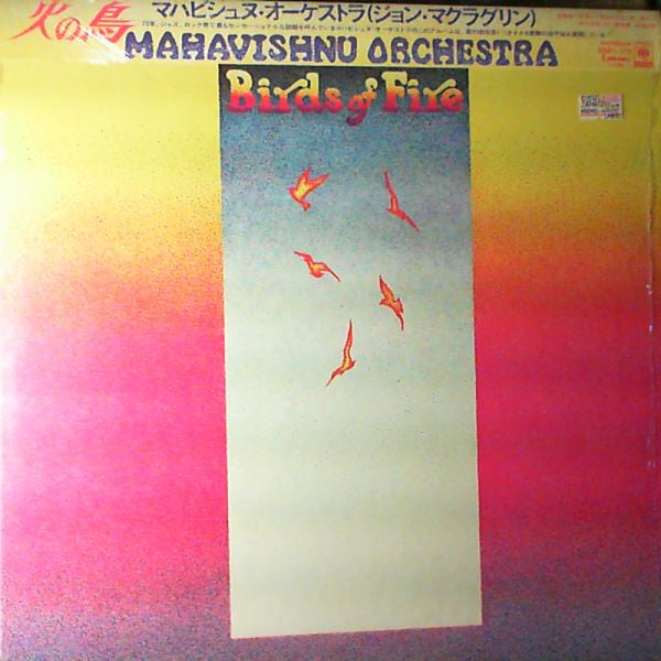 Mahavishnu Orchestra - Birds Of Fire = 火の鳥 (Vinyl, LP, Album, Promo) Very Good Plus (VG+) / Good Plus (G+)