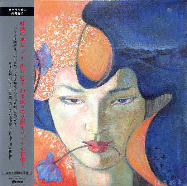 Yoshiko Sai - タクラマカン (Vinyl, LP, Album, Reissue) Near Mint (NM or M-) / Near Mint (NM or M-)