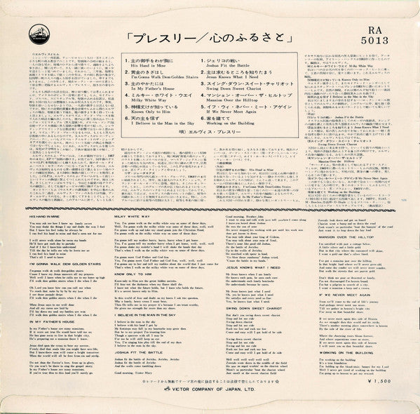 Elvis Presley - His Hand In Mine = 心のふるさと (Vinyl, LP, Album, Mono) Good Plus (G+) / Good Plus (G+)