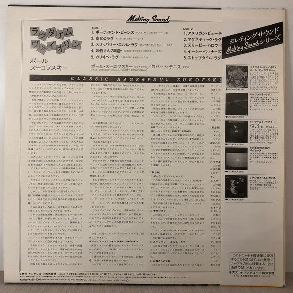 Paul Zukofsky - Classic Rags (Vinyl, LP, Stereo) Very Good Plus (VG+) / Very Good Plus (VG+)