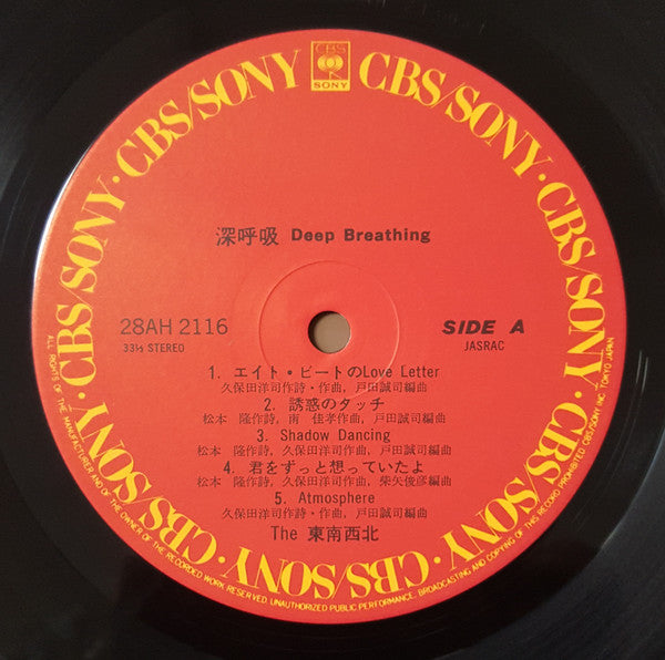 The Ton-Nan-Sha-Pei - Deep Breathing (Vinyl, LP, Album) Near Mint (NM or M-) / Very Good Plus (VG+)