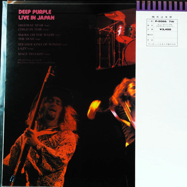 Deep Purple - Live In Japan (Vinyl, LP, Album, Reissue)