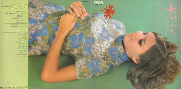 Ace 7 - 女ごころ ゆうべの秘密からすてきなファーニーまで (Vinyl, LP, Album) Very Good (VG) / Very Good (VG)