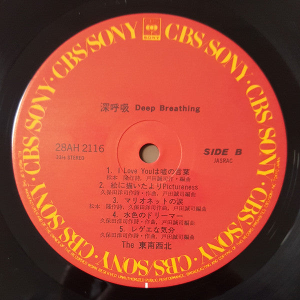 The Ton-Nan-Sha-Pei - Deep Breathing (Vinyl, LP, Album) Near Mint (NM or M-) / Very Good Plus (VG+)