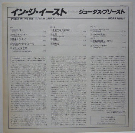 Judas Priest - Priest In The East (Live In Japan) = イン・ジ・イースト(In Th...