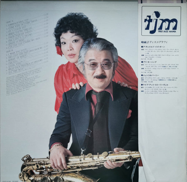 Junko Mine - I Wish You Love (Vinyl, LP, Album, Stereo) Very Good (VG) / Very Good (VG)