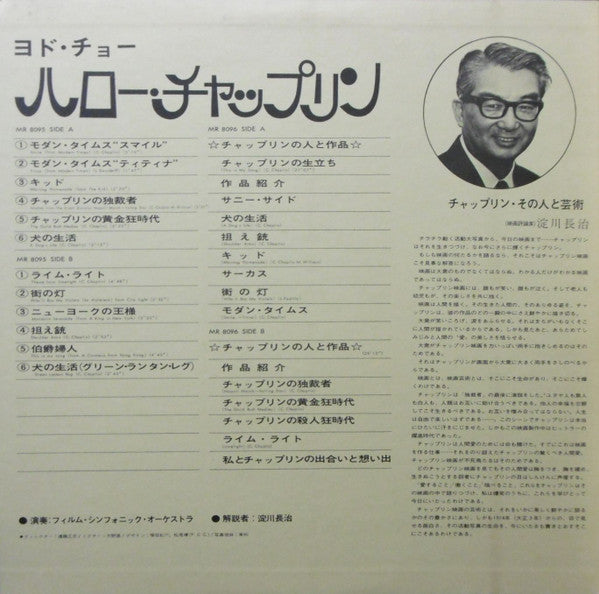 The Film Symphonic Orchestra - ヨド・チョー・ハロー・チャップリン (2xVinyl, LP) Very Good Plus (VG+) / Very Good (VG)