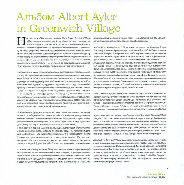 Albert Ayler - In Greenwich Village (Vinyl, LP, Album, Reissue) Very Good Plus (VG+) / Near Mint (NM or M-)