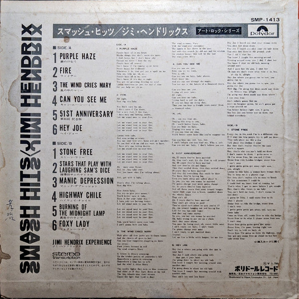 The Jimi Hendrix Experience - Smash Hits (Vinyl, LP, Compilation) Good Plus (G+) / Good (G)