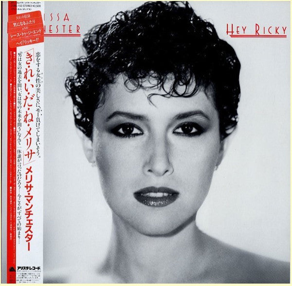 Melissa Manchester - Hey Ricky (Vinyl, LP, Album) Very Good Plus (VG+) / Very Good (VG)