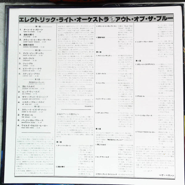 Electric Light Orchestra - Out Of The Blue = アウト・オブ・ザ・ブルー (Vinyl, L...