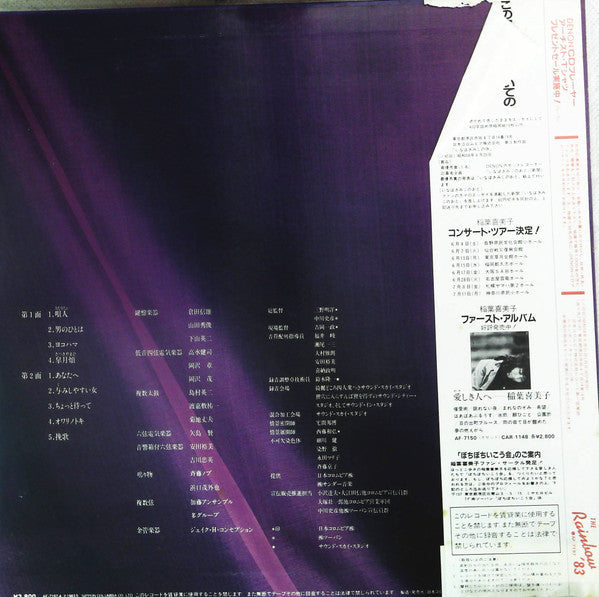 稲葉喜美子 - 燃えてそうろう (Vinyl, LP, Album)