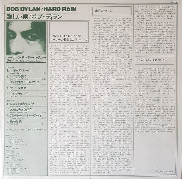 Bob Dylan - Hard Rain (Vinyl, LP, Album, Stereo) Very Good Plus (VG+) / Very Good Plus (VG+)