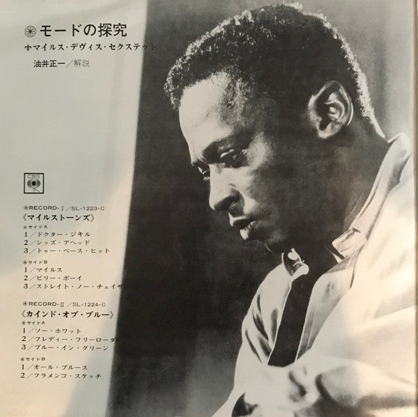 Miles Davis - Mode Study (2xVinyl, LP, Compilation, Reissue, Mono) Very Good (VG) / Very Good Plus (VG+)