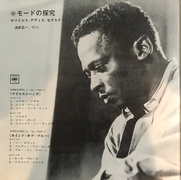 Miles Davis - Mode Study (Vinyl, LP, Compilation, Reissue, Mono)