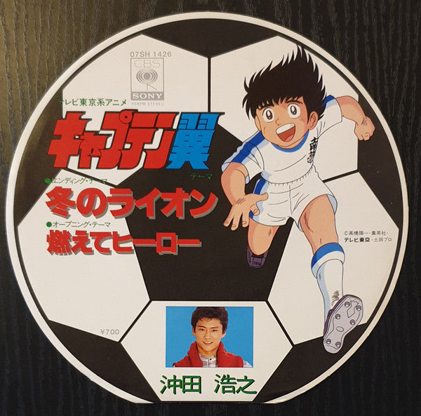 Hiroyuki Okita - キャプテン翼テーマ　冬のライオン / 燃えてヒーロー (Vinyl, 7", 45 RPM, Single) Very Good Plus (VG+) / Good (G)